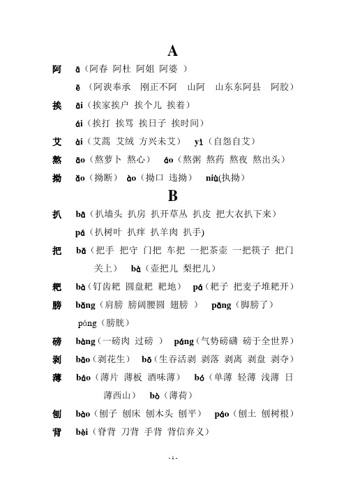 多音字组词