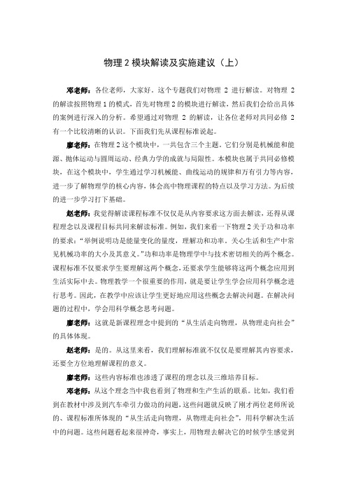 物理2模块解读及实施建议(上)