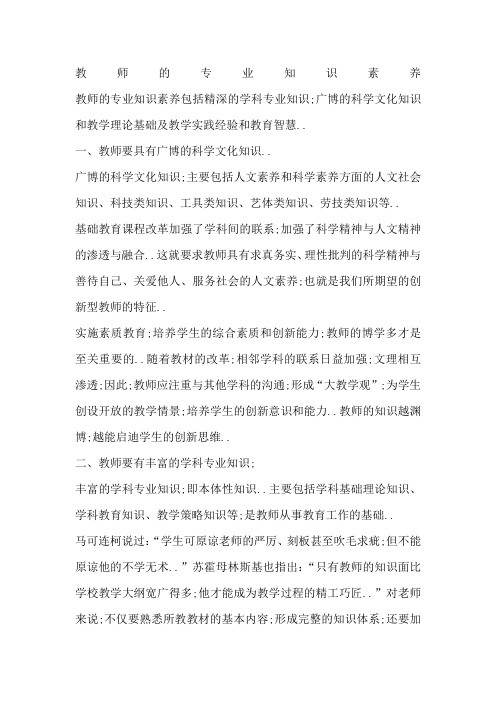 教师的专业知识素养