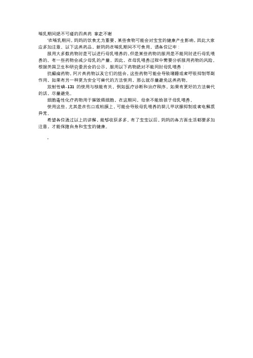育儿知识-哺乳期间绝不可碰的四类药 拿走不谢