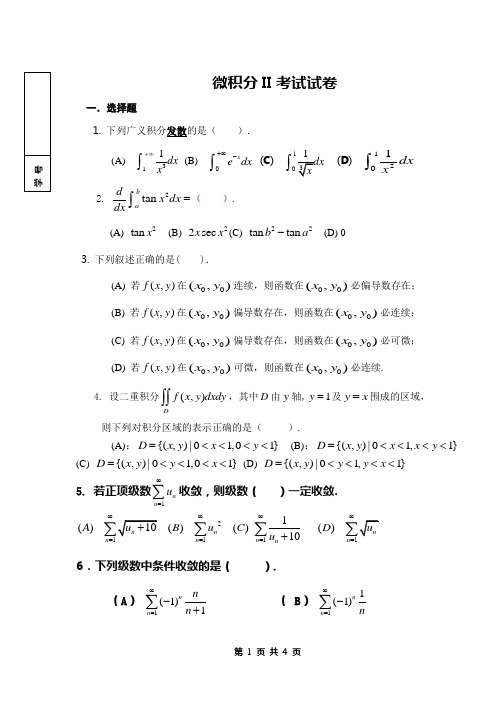 山东财经大学《微积分》考试练习题
