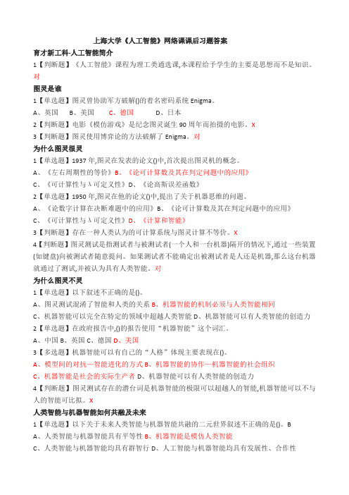 人工智能化课后练习题集