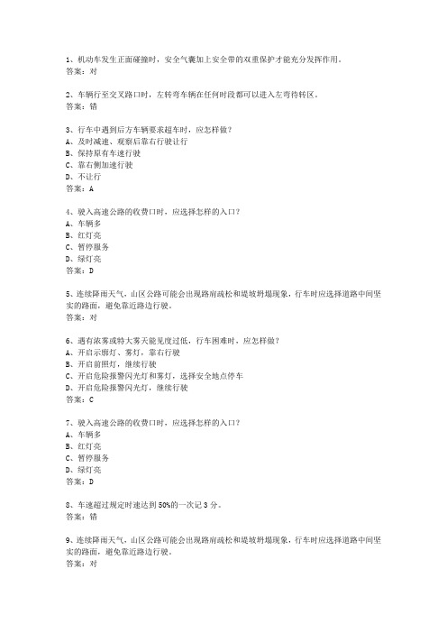 2011江西省驾校考试科目一C1最新考试题库(完整版)_图文
