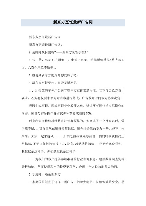 新东方烹饪最新广告词