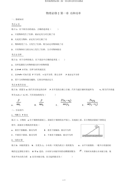 鲁科版物理必修二第一章功和功率章末测试
