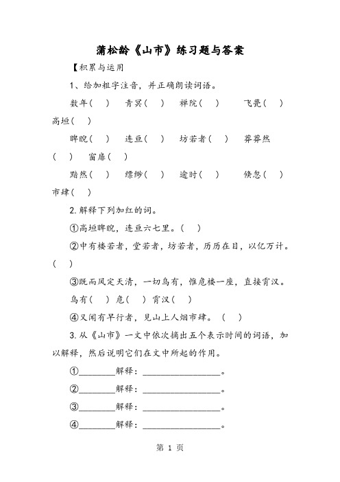 蒲松龄《山市》练习题与答案-教育文档