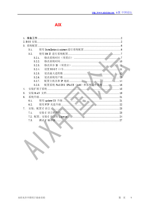 AIX安装过程详细图解(最详细)