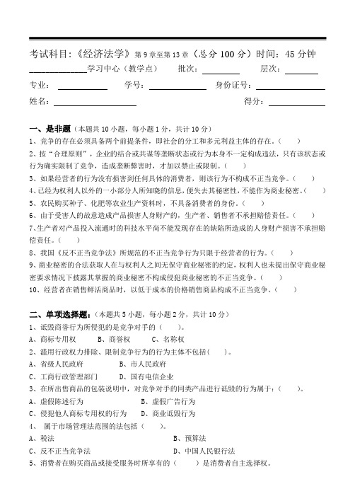 经济法学第2阶段测试题