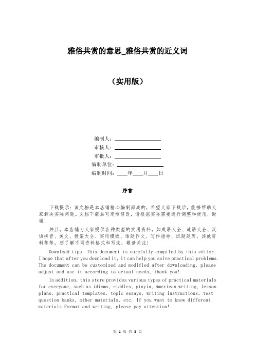 雅俗共赏的意思_雅俗共赏的近义词