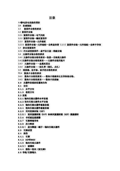 225外观检验标准培训教材