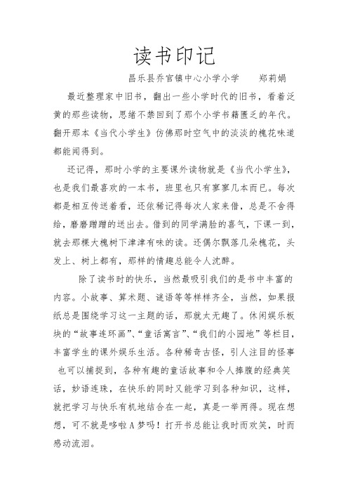 学用评征文--乔官镇中心小学郑莉娟