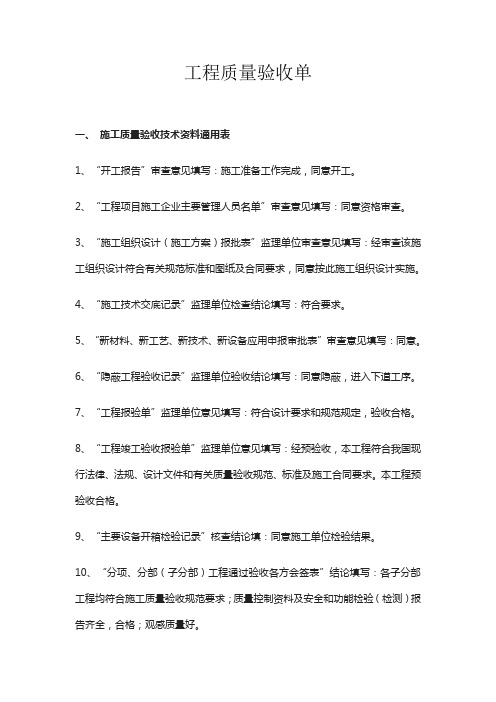 工程质量验收单