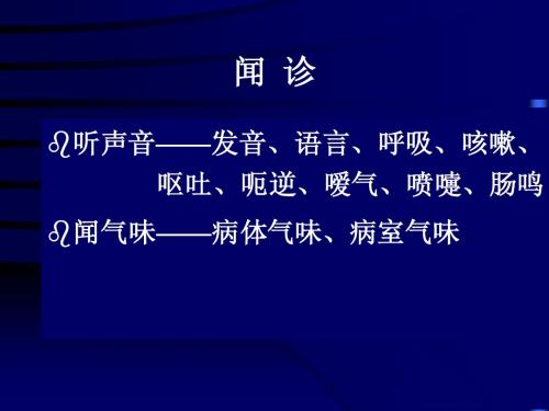 闻诊五版
