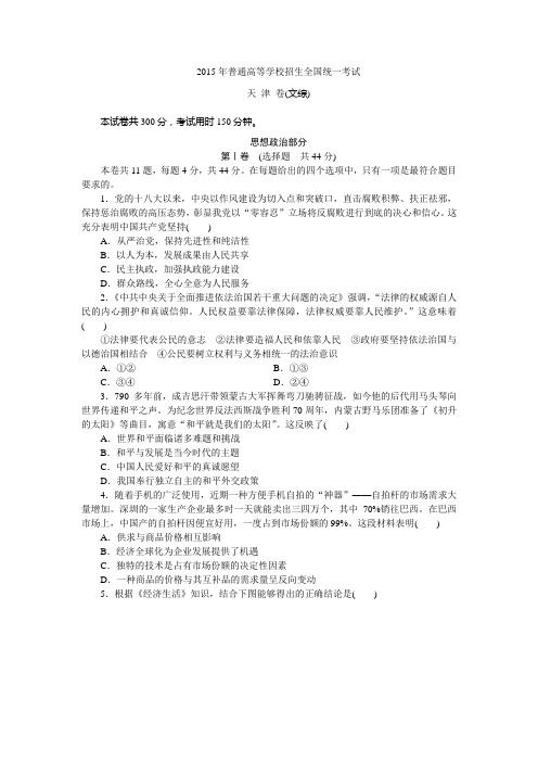 2015高考   天 津 卷(文综)