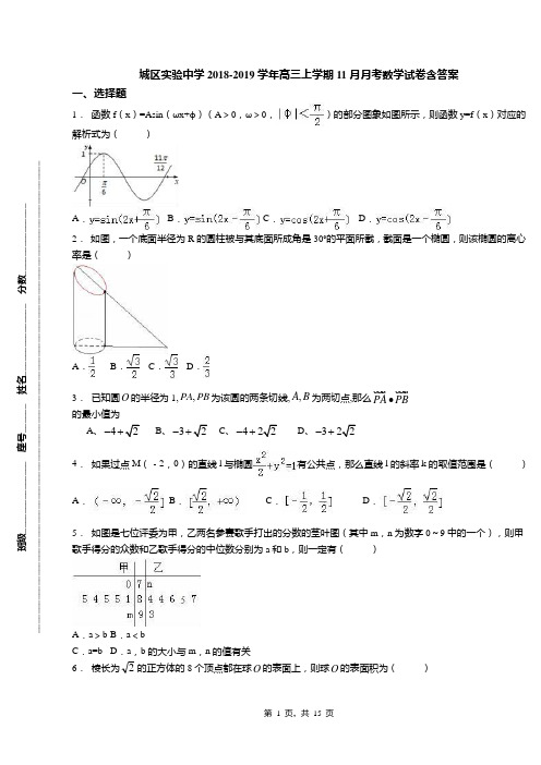 城区实验中学2018-2019学年高三上学期11月月考数学试卷含答案(3)