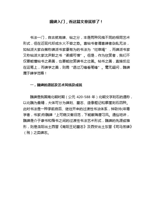 魏碑入门，看这篇文章就够了！