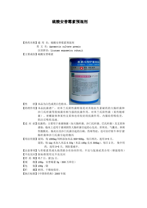 硫酸安普霉素可溶性粉  杆菌特效