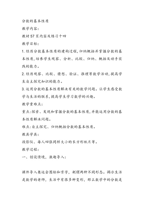 部编五年级数学《分数的基本性质》高原教案课件 一等奖新名师优质课获奖比赛公开北京