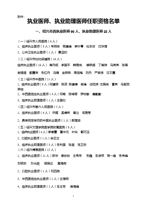 执业医师
