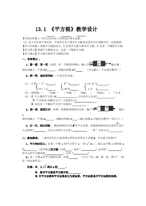 13.1平方根导学案.1平方根导学案