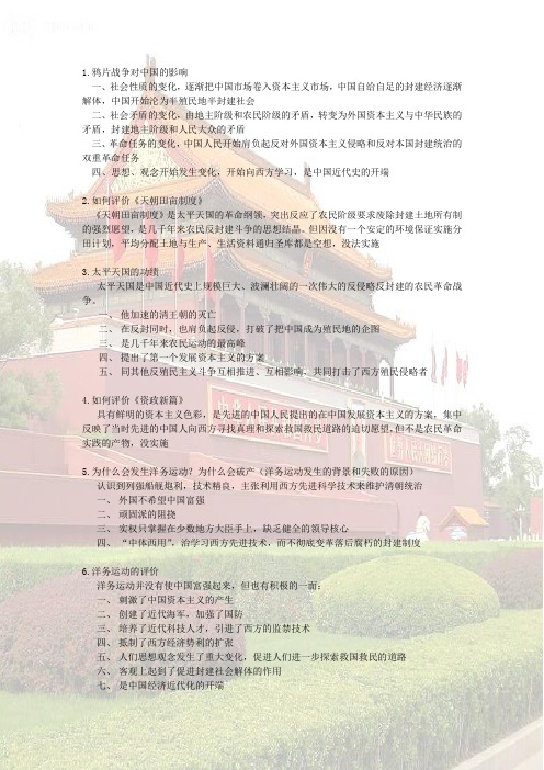 中国近代现代史难背知识点