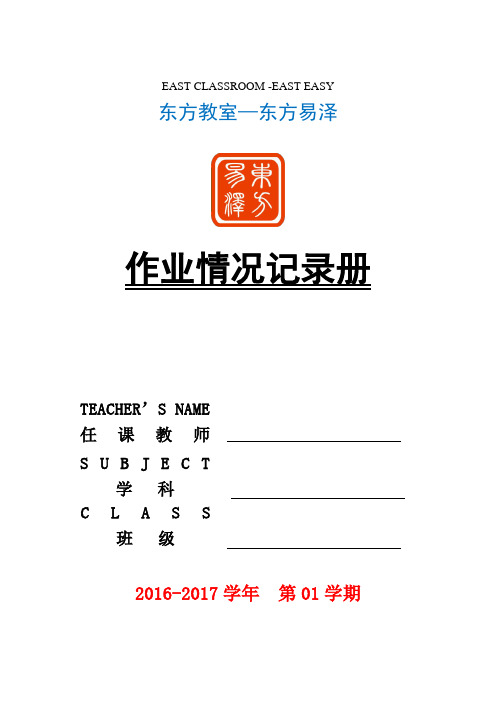 作业登记表 封面