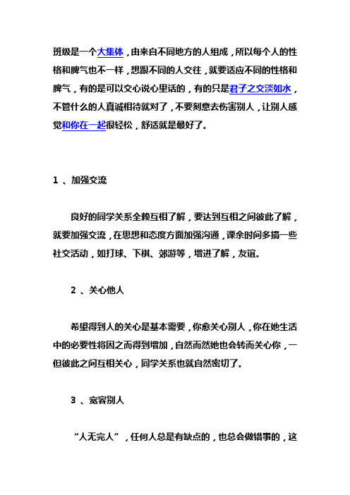 班级人际关系