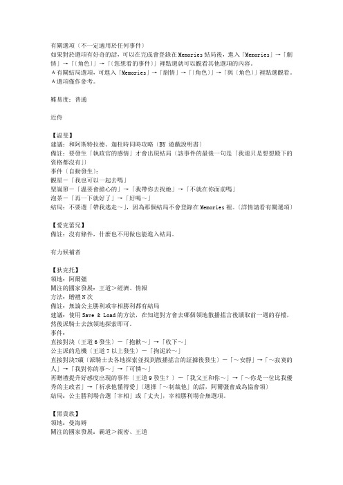 【攻略】公主奇缘／近侍及有力候补者