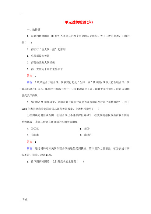 高中历史 第六单元 和平与发展单元过关检测 新人教版选修3-新人教版高二选修3历史试题