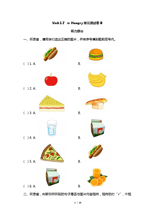 三年级册英语单元测试 Unit1 I’m Hungry单元测试卷B  教科版(含答案)