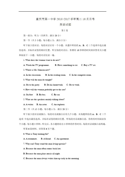 重庆市2017-2018学年高二10月月考英语试题 含答案