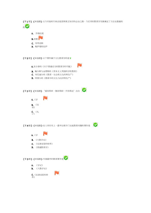 2017年教育学形考作业