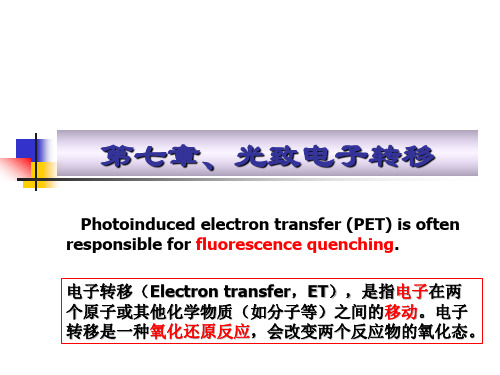 第七章、光致电子转移