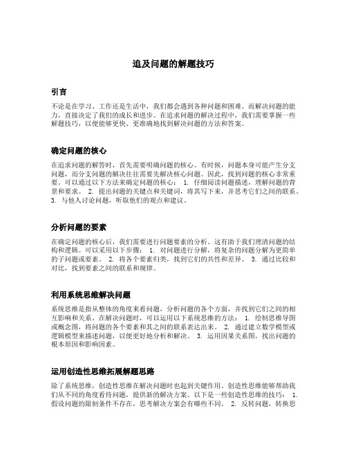 追及问题的解题技巧