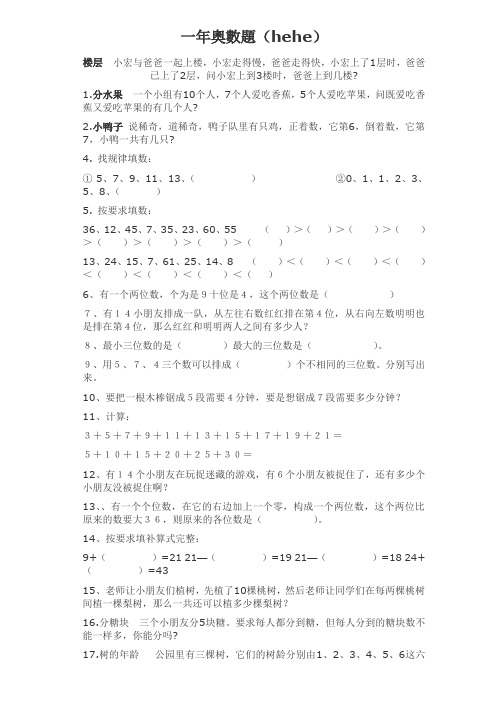 (完整版)小学一年级奥数题试题及答案