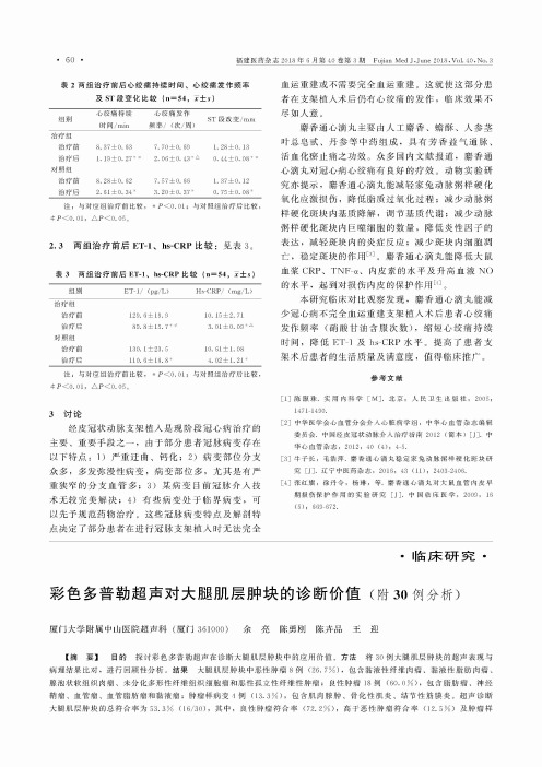 彩色多普勒超声对大腿肌层肿块的诊断价值(附30例分析)