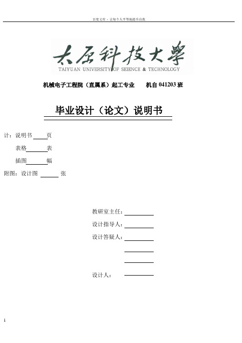A型双梁门式起重机计算说明书毕业设计