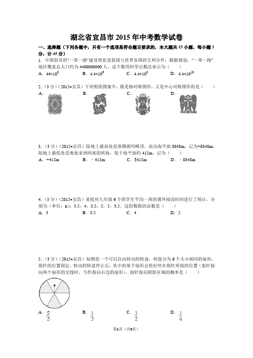 宜昌市中考数学