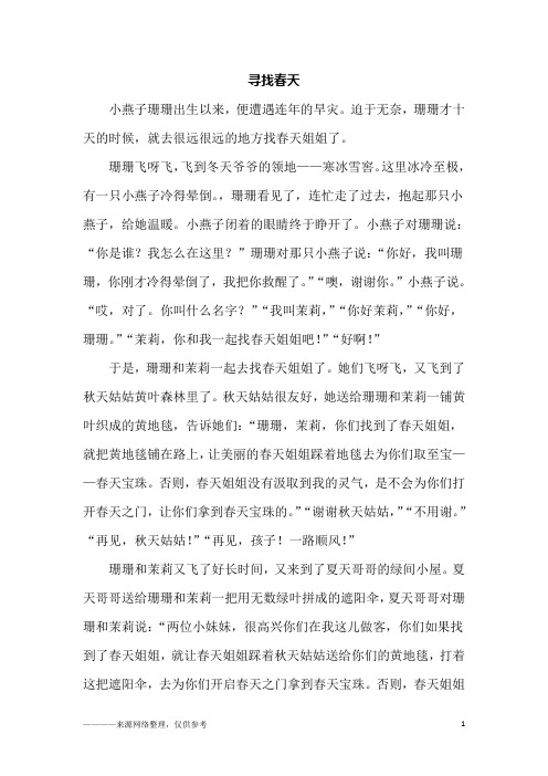 寻找春天_初二作文_3