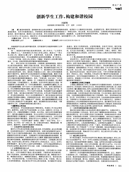 创新学生工作,构建和谐校园