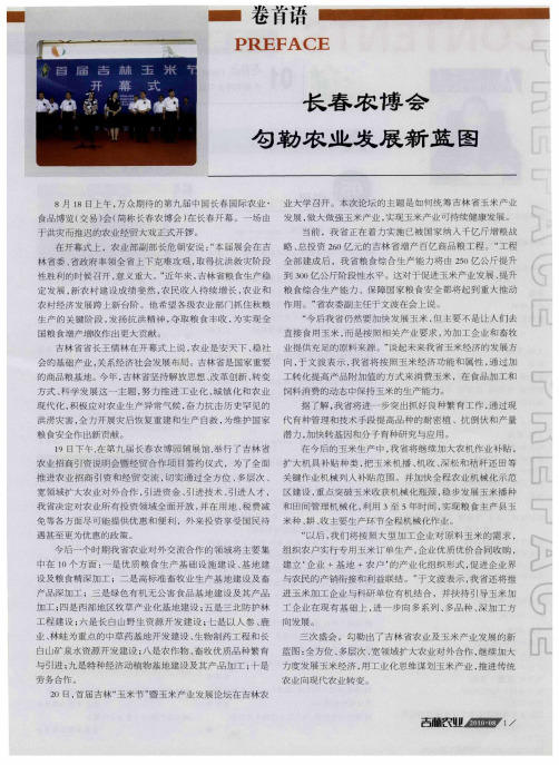 长春农博会勾勒农业发展新蓝图
