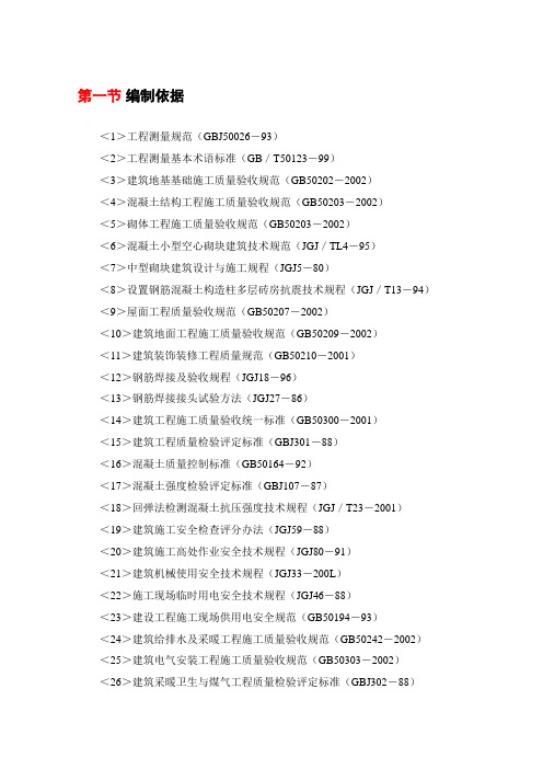 编制依据