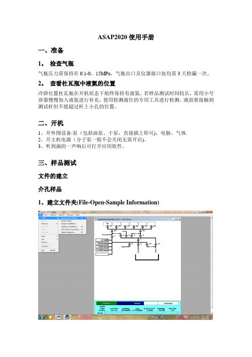 ASAP2020软件使用说明