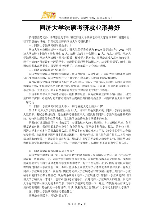 同济大学法硕考研就业形势好