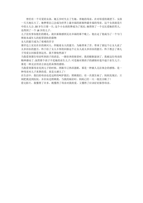 观电影《爱,在路上》