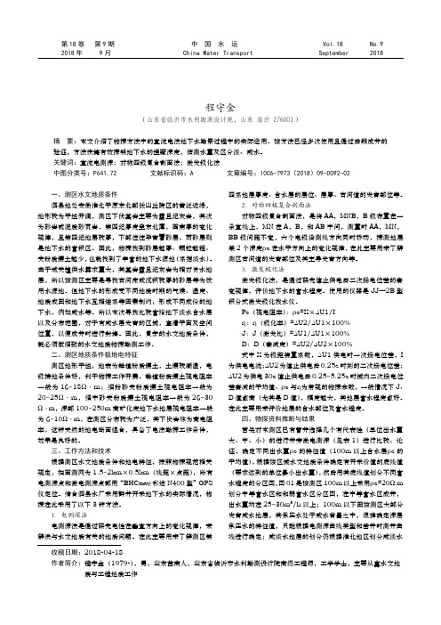 直流电法在地下水勘察中的应用