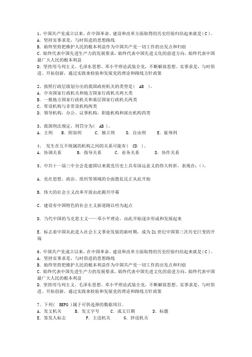 2011新疆维吾尔自治区公开选拔党政副科级领导干部公共科目考试技巧与口诀