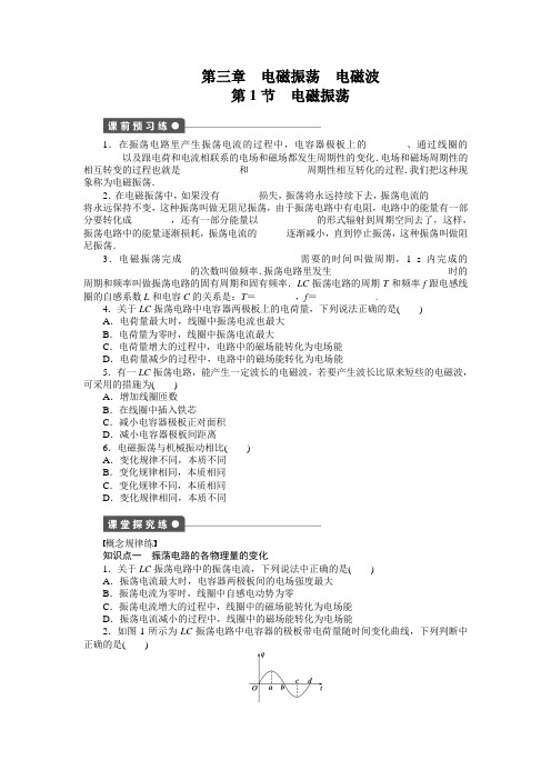 教科版高中物理选修3-4第三章 电磁振荡 电磁波