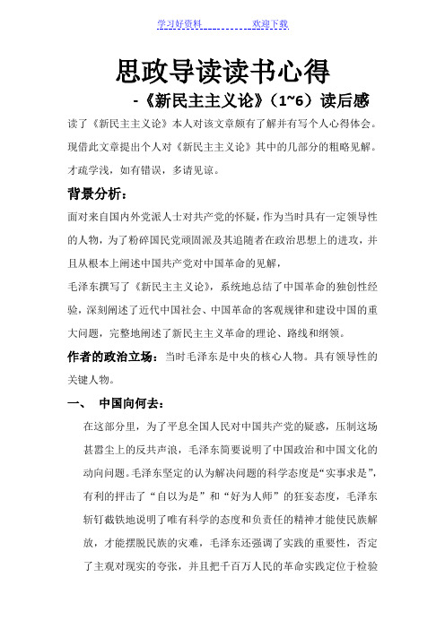 思政导读读书心得