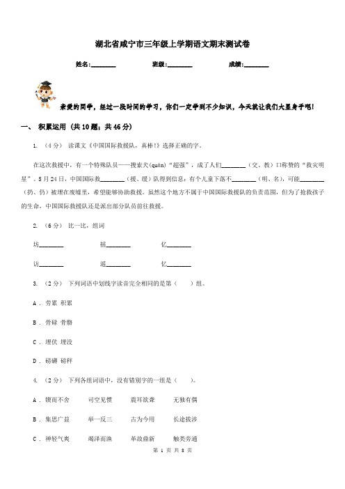 湖北省咸宁市三年级上学期语文期末测试卷
